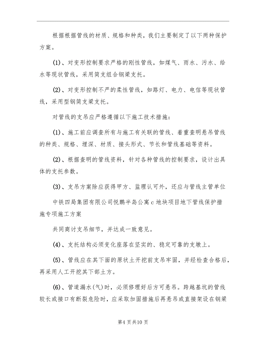 管线保护专项方案_第4页