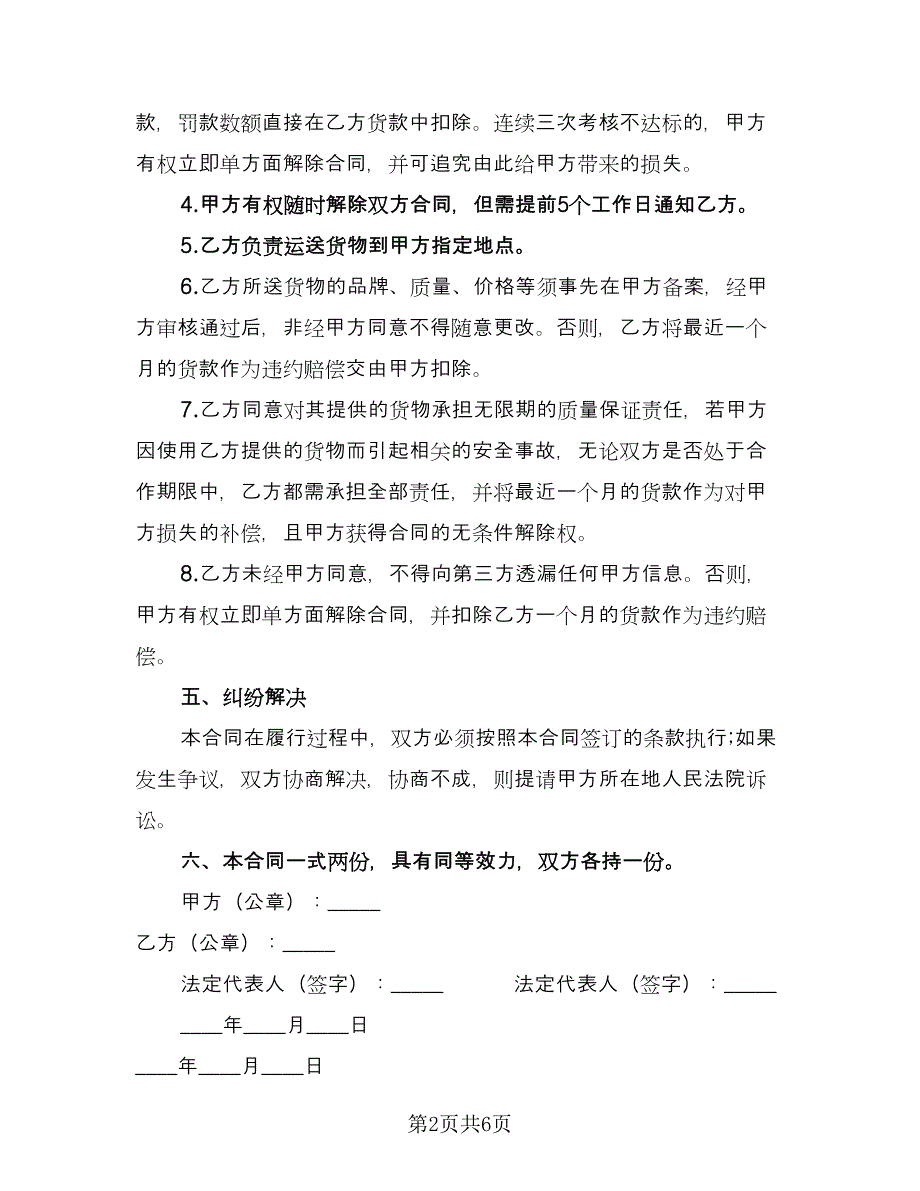 粮油供货合同模板（三篇）.doc_第2页