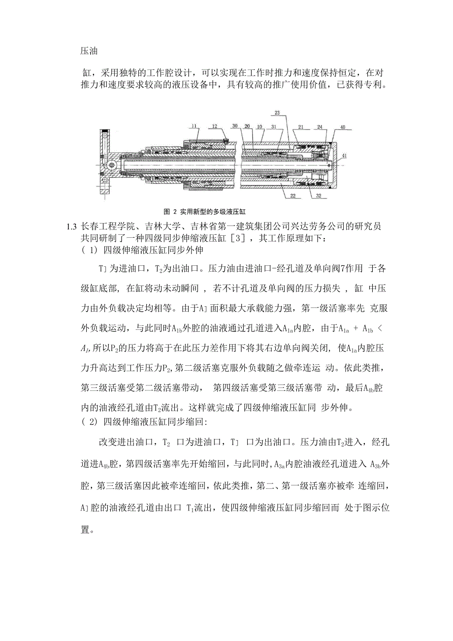 伸缩式液压缸、单出杆双作用液压缸_第2页