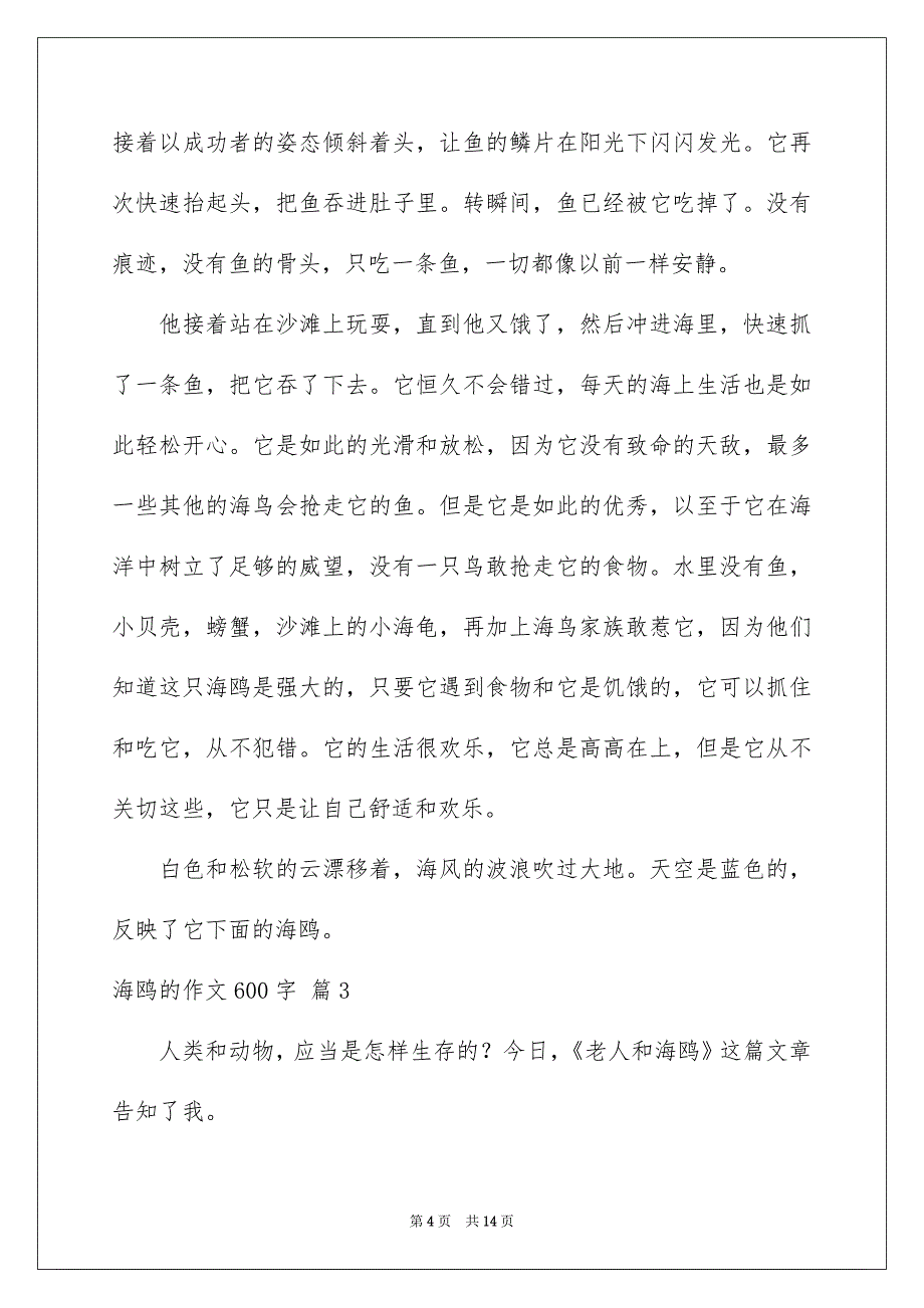 海鸥的作文600字汇总八篇_第4页