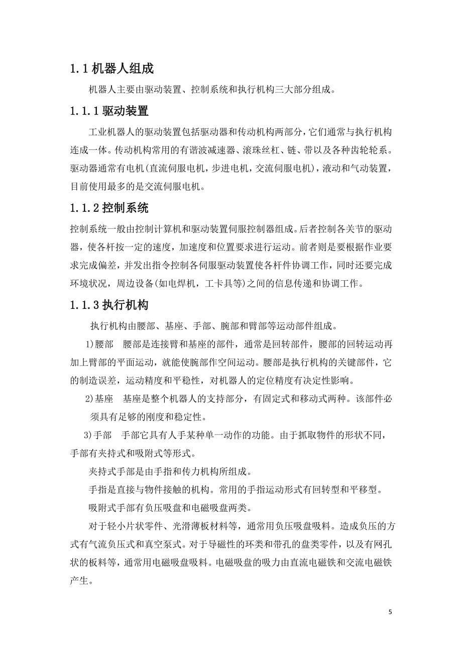 六自由度机器人腕部设计说明书.doc_第5页