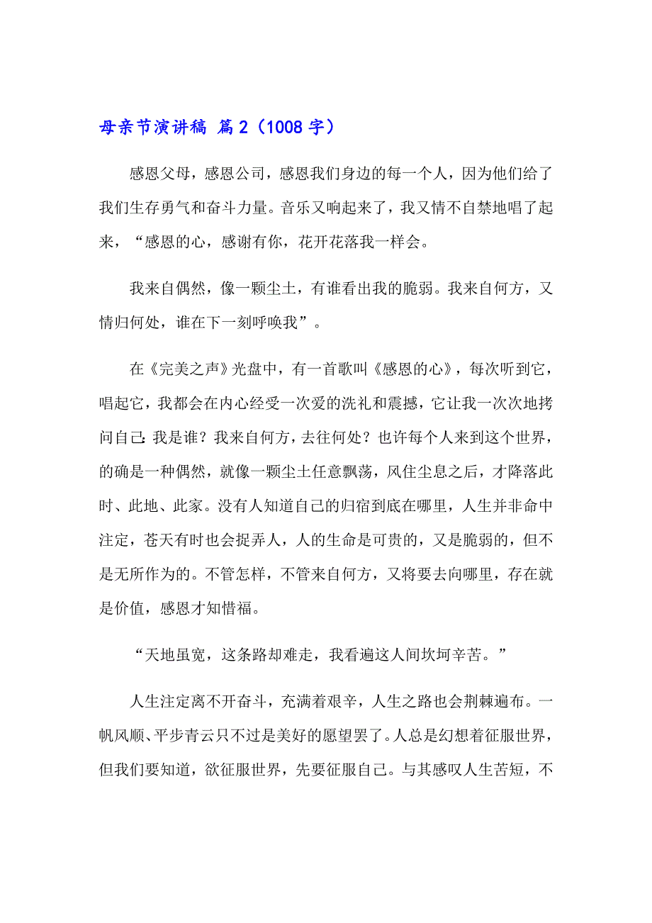 （模板）2023年母亲节演讲稿模板汇总九篇_第3页