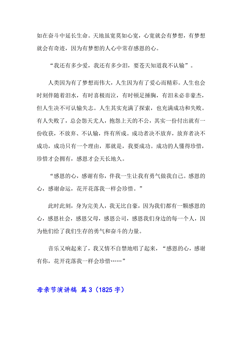 （模板）2023年母亲节演讲稿模板汇总九篇_第4页