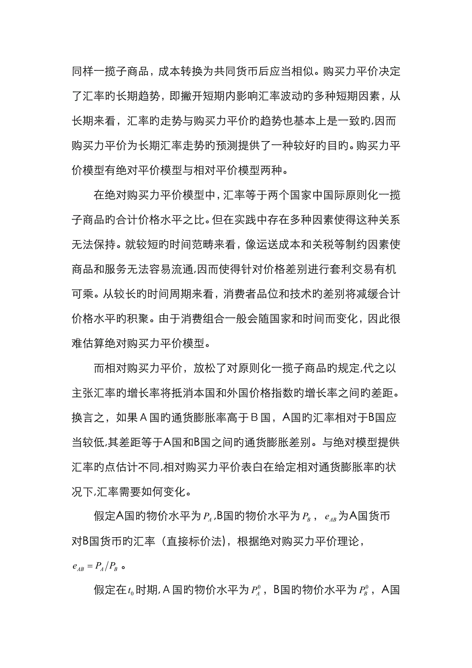 相对PPP模型的美元汇率分析_第3页