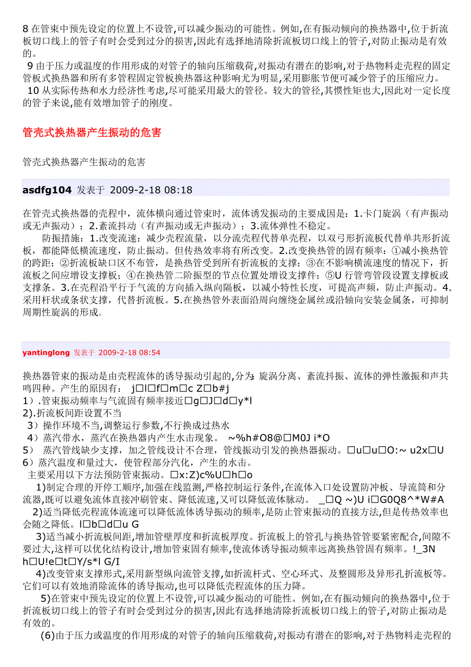 管壳式换热器振动的原因.doc_第2页