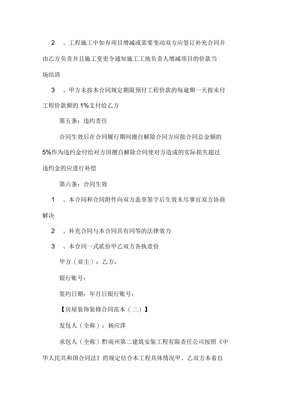 房屋装饰装修合同范本3篇_第4页