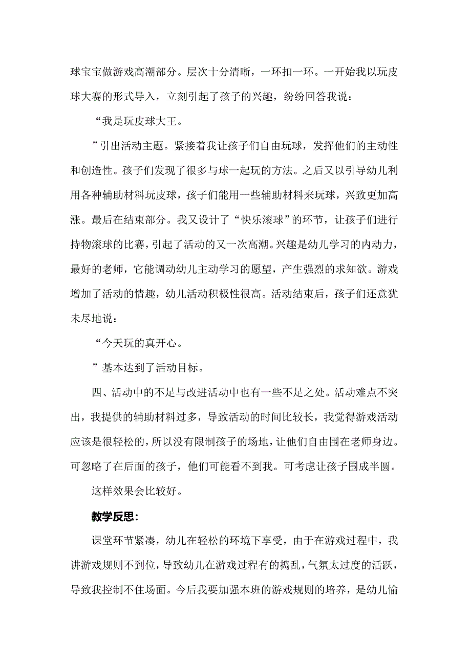 2022年我和球宝宝做游戏教案_第2页