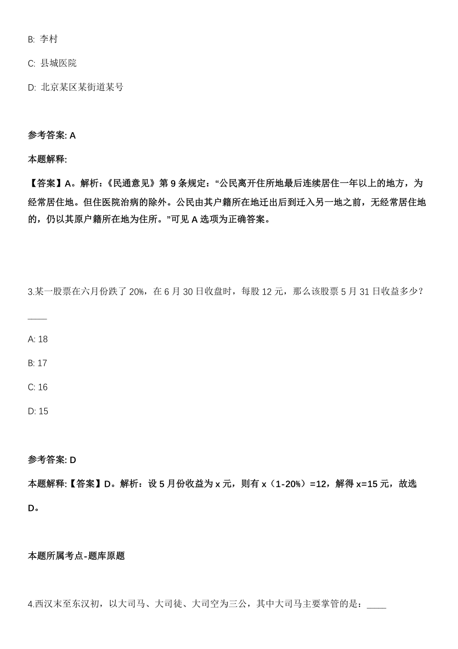 山东2021年12月东营广饶县融媒体中心招聘电视播音员考试模拟卷_第2页