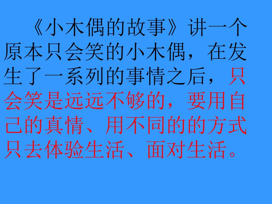 语文园地三习作写童话课件(人教版四年级上册语文课件)_第4页