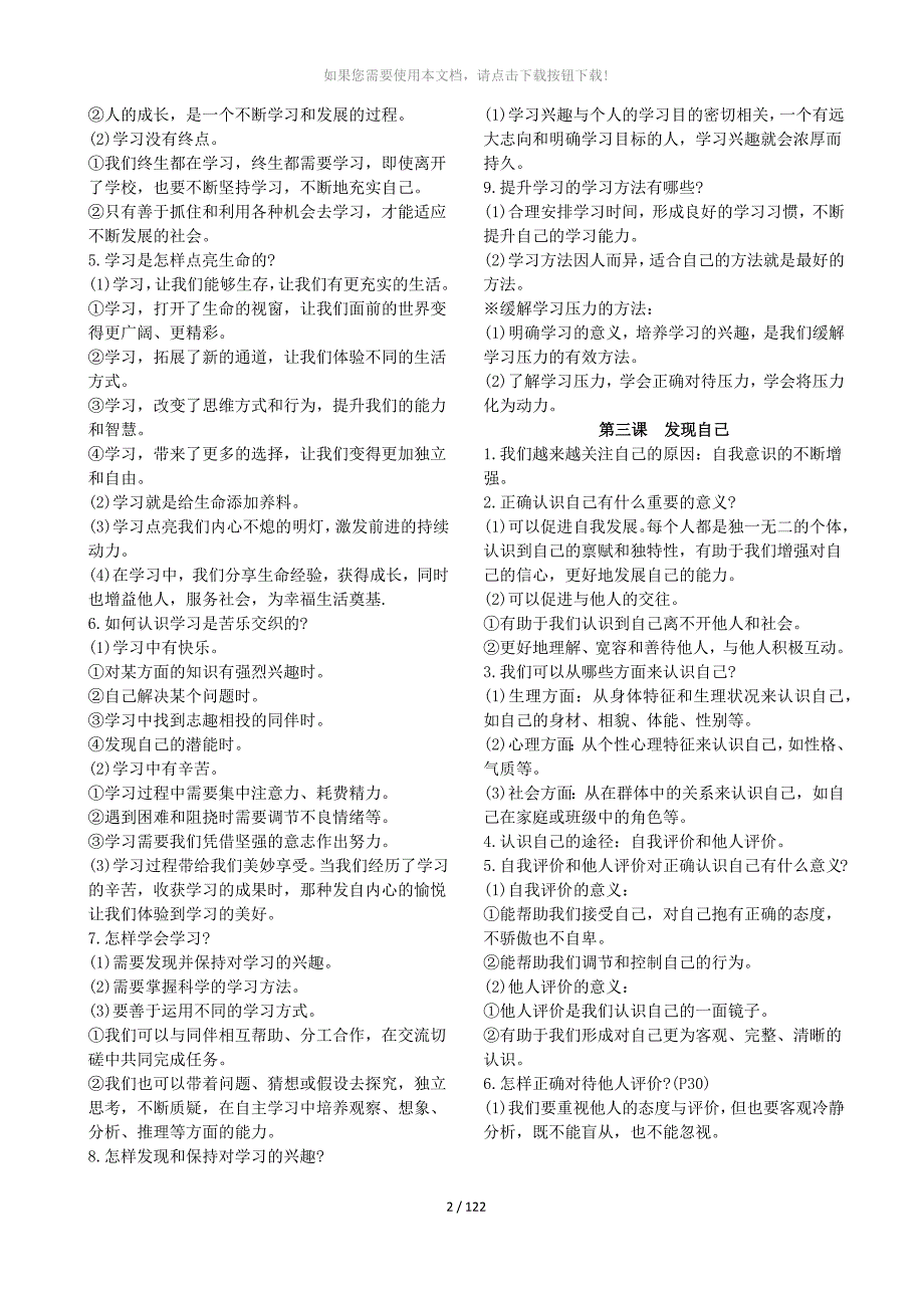 七年级上册道德与法治知识点总结_第2页