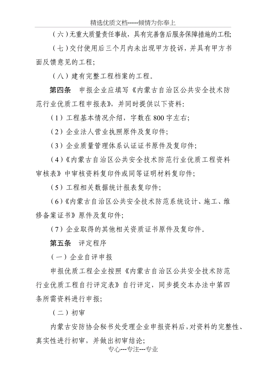 内蒙古自治区公共安全技术防范行业_第2页