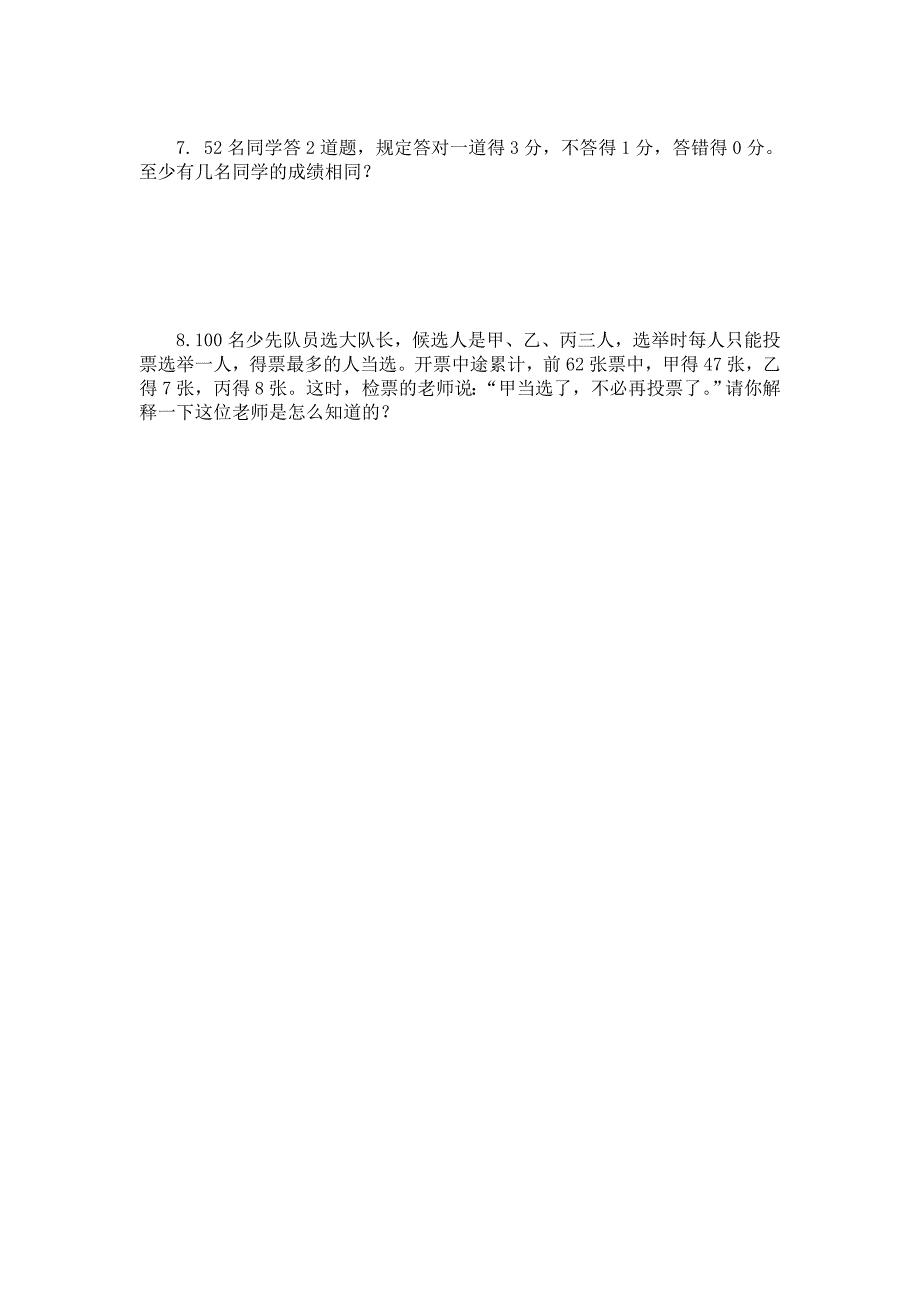 2018年最新人教版六年级数学下册《第五单元数学广角》单元试卷.doc_第4页