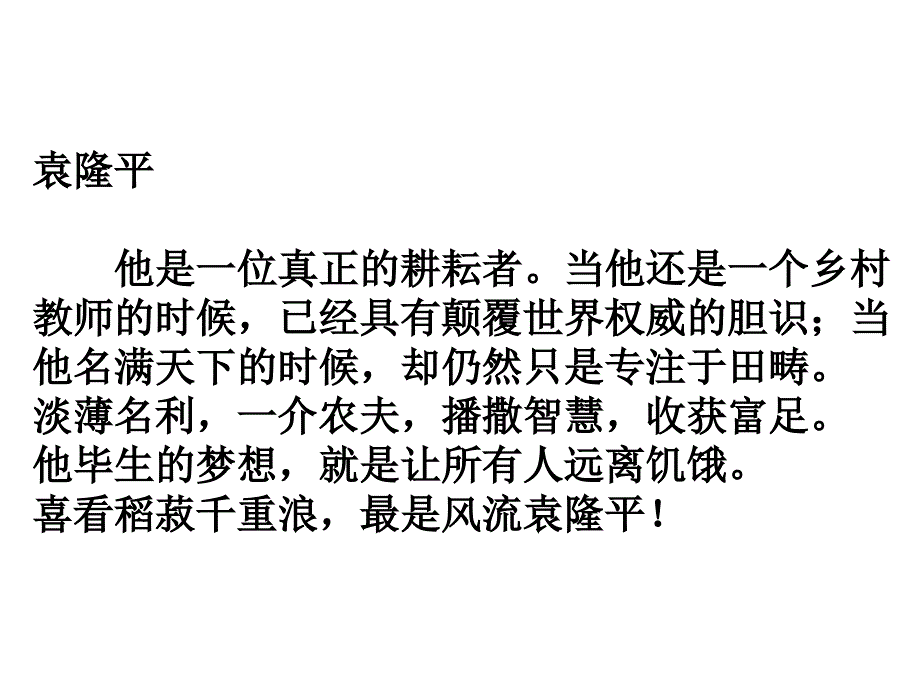 1.4在寻找野败的日子里课件2粤教版选修之传记选读_第4页