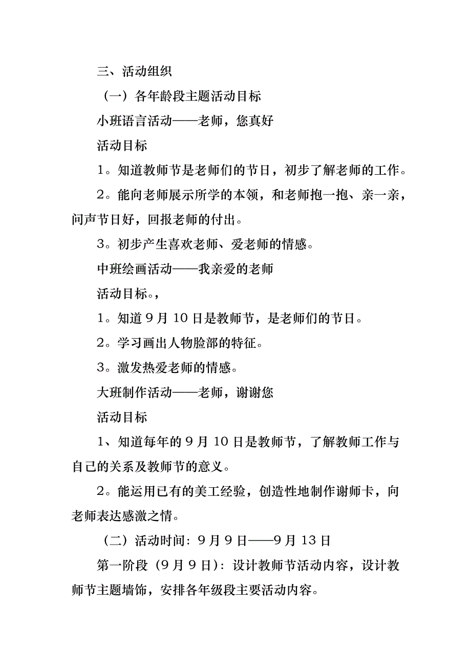 欢庆第36个教师节主题班会活动方案大全_第2页