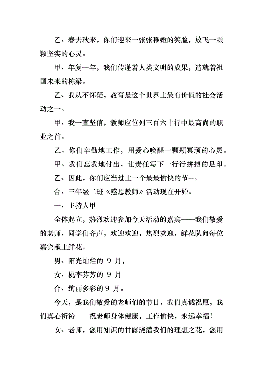 欢庆第36个教师节主题班会活动方案大全_第4页