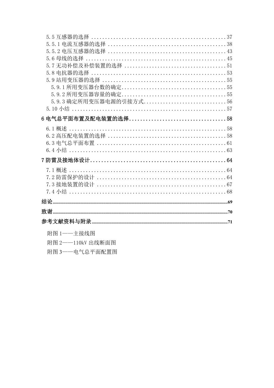 xxx110kV中型变电所电气部分的设计.doc_第4页