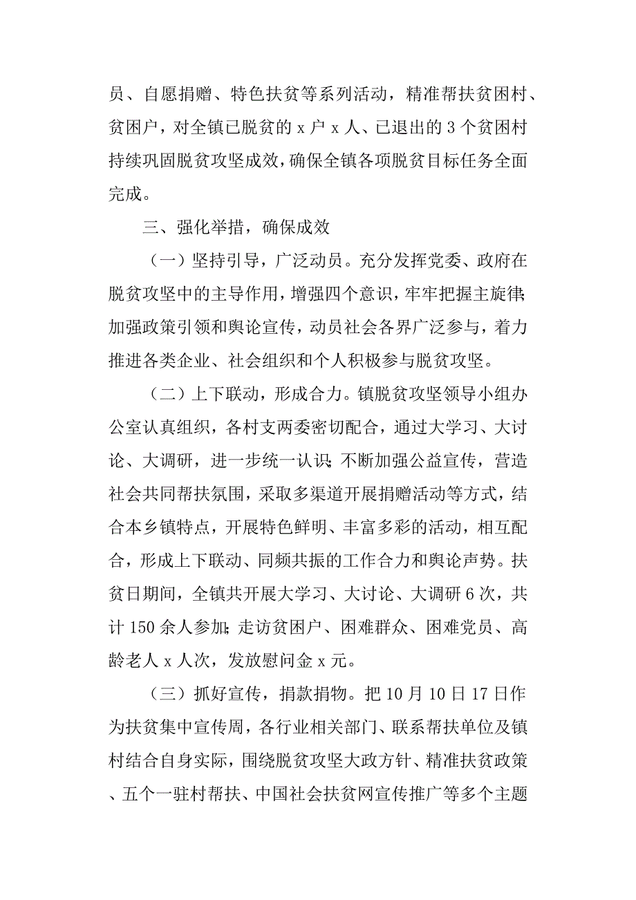 关于“扶贫日”系列活动开展情况报告.docx_第2页