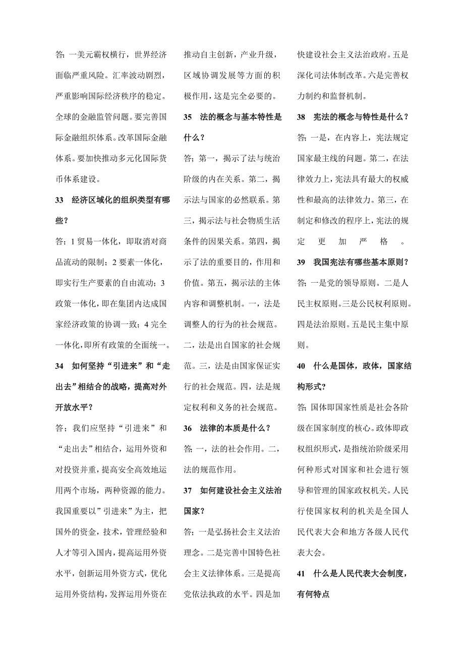 2023年机关事业单位工勤人员考试公共课程重点题目与答案.doc_第5页