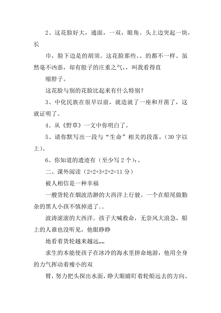 2023年小学毕业班语文科知识质量检测试卷专题_第4页