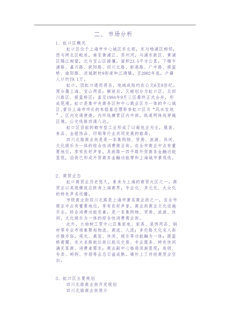 上海嘉和大厦可行性研究报告 (2)（天选打工人）.docx_第3页