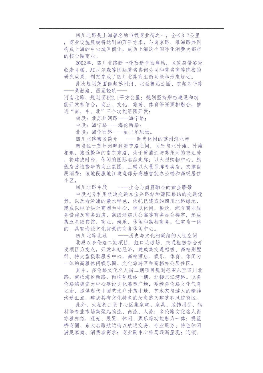 上海嘉和大厦可行性研究报告 (2)（天选打工人）.docx_第4页