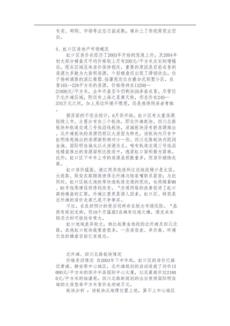 上海嘉和大厦可行性研究报告 (2)（天选打工人）.docx_第5页