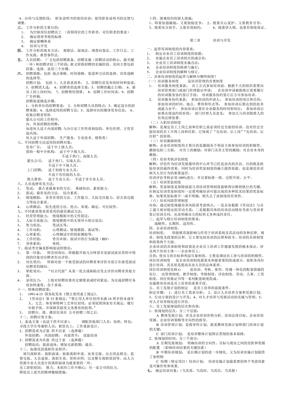 企业人力资源规划及逐章要点_第2页