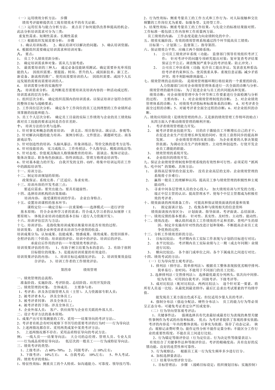 企业人力资源规划及逐章要点_第3页