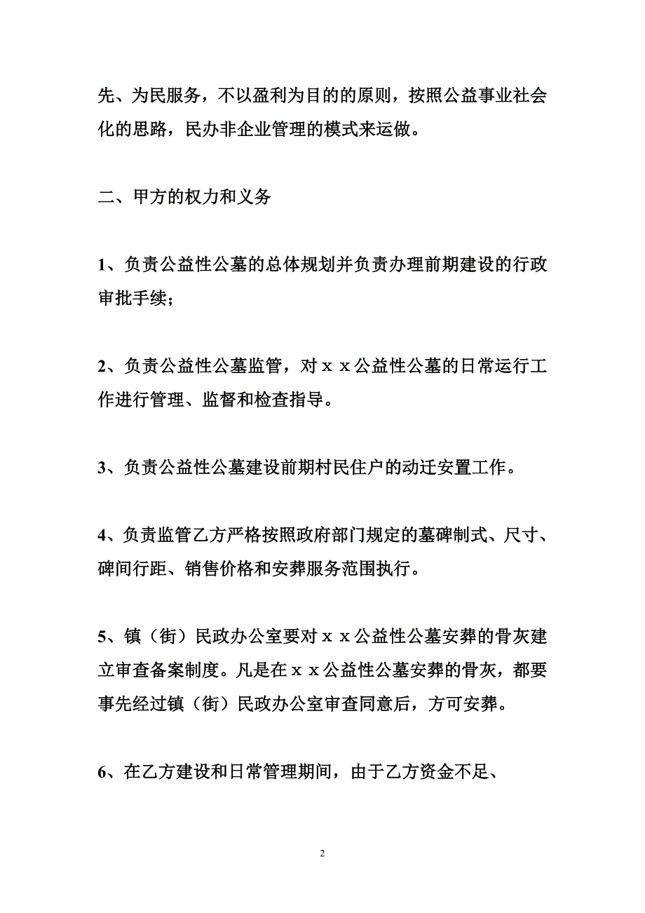 公益性公墓建设承包合同.doc_第2页