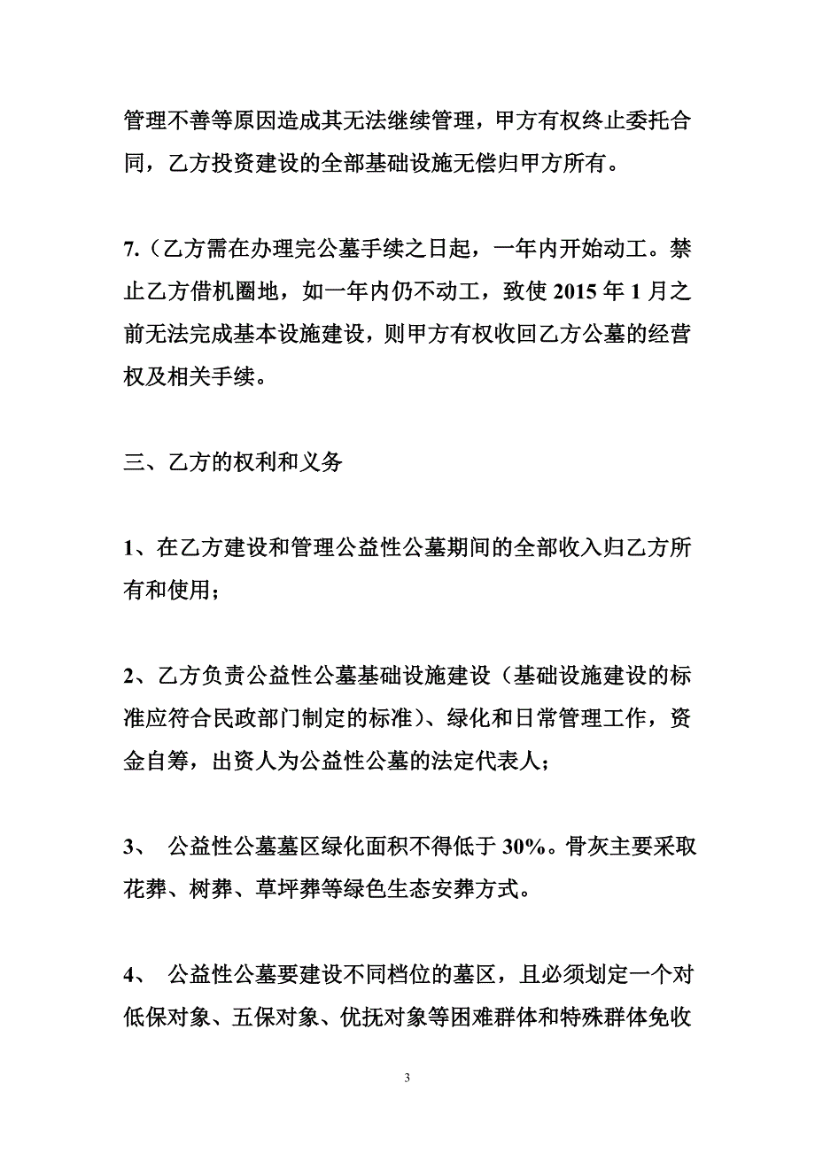 公益性公墓建设承包合同.doc_第3页