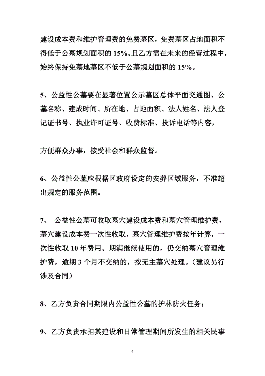 公益性公墓建设承包合同.doc_第4页