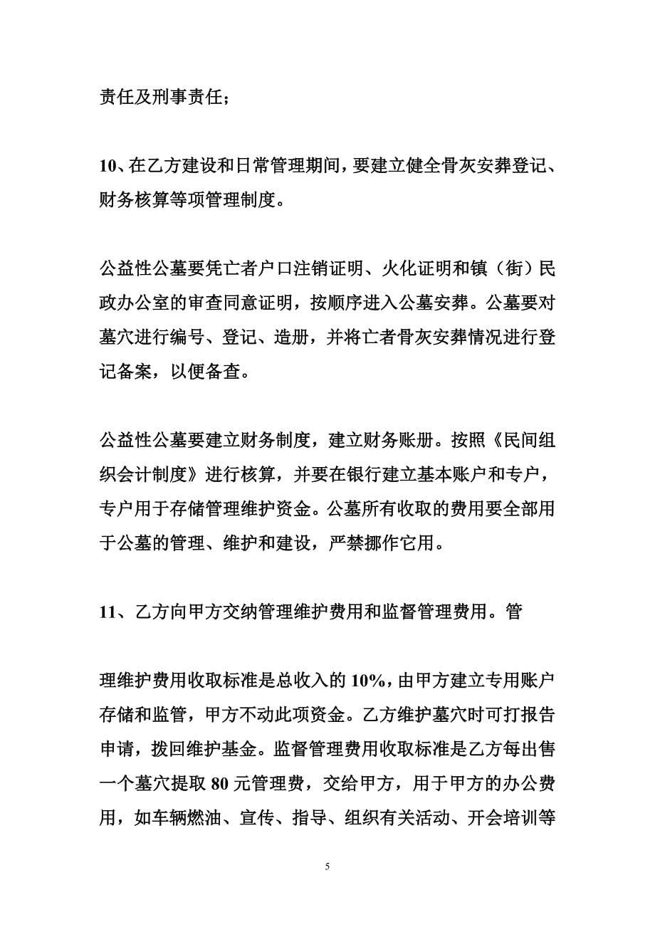 公益性公墓建设承包合同.doc_第5页