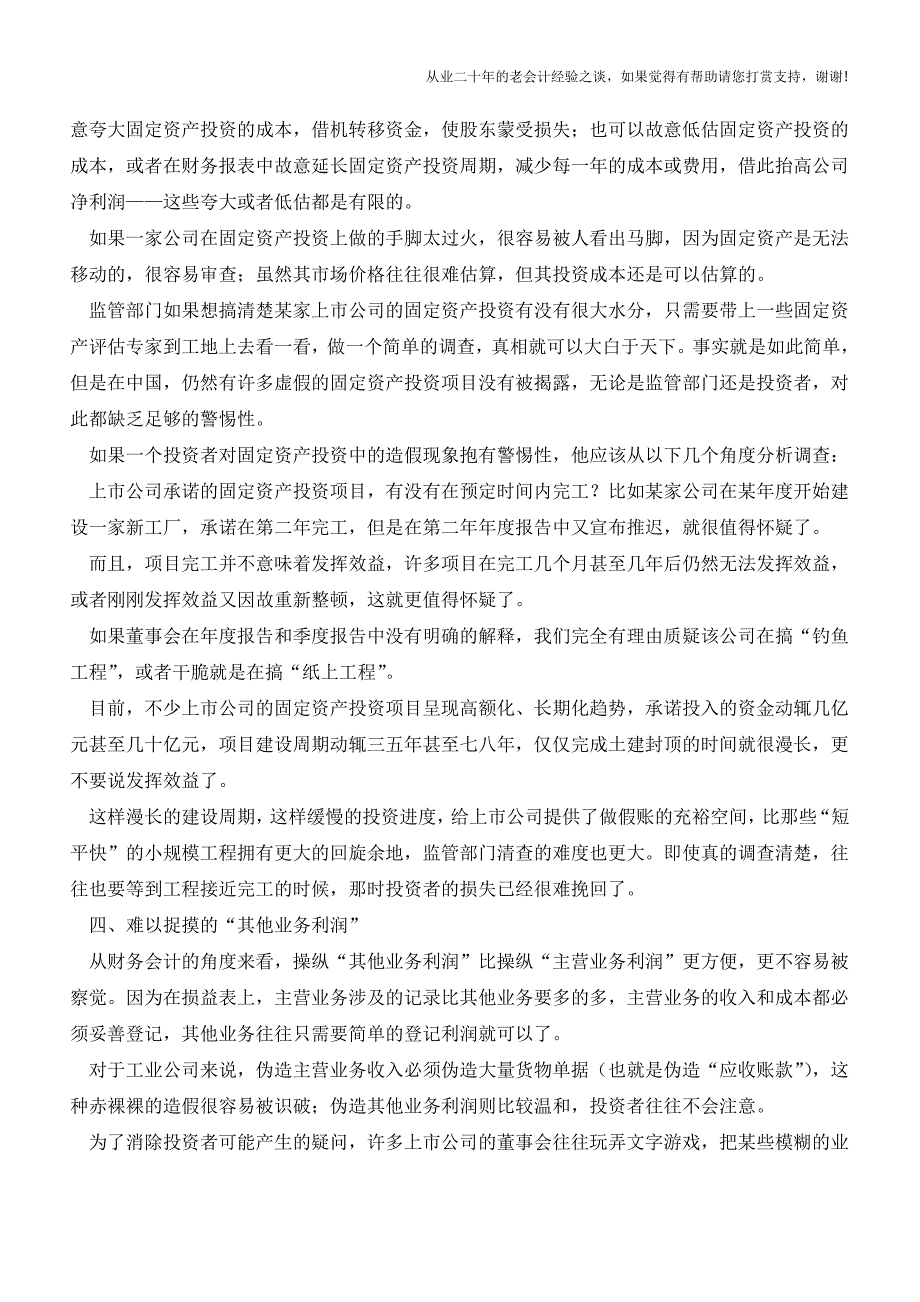 新三板尽调财务造假中涉及会计科目的深度分析【会计实务经验之谈】.doc_第4页