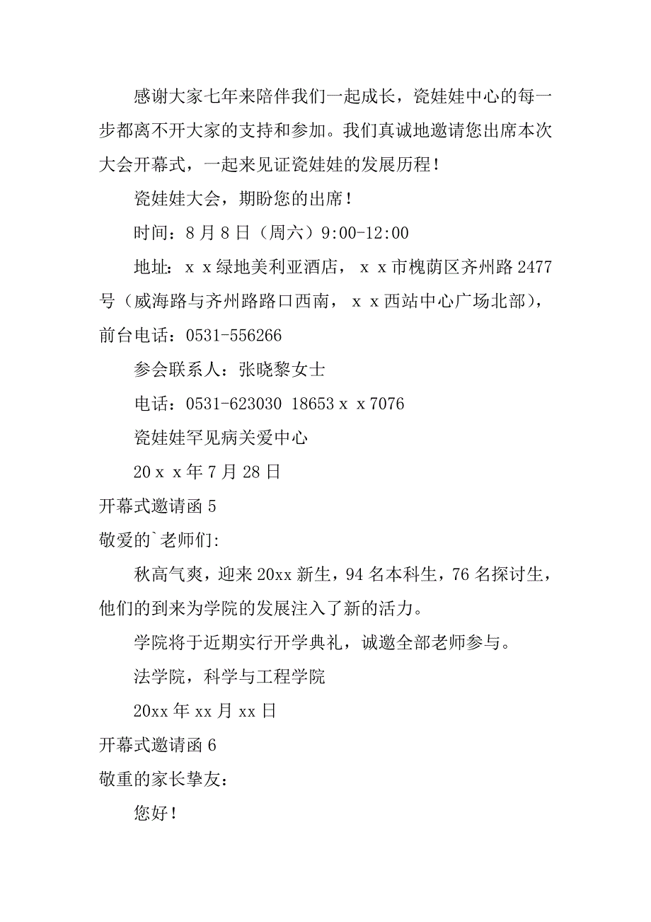 2023年开幕式邀请函集锦篇_第4页