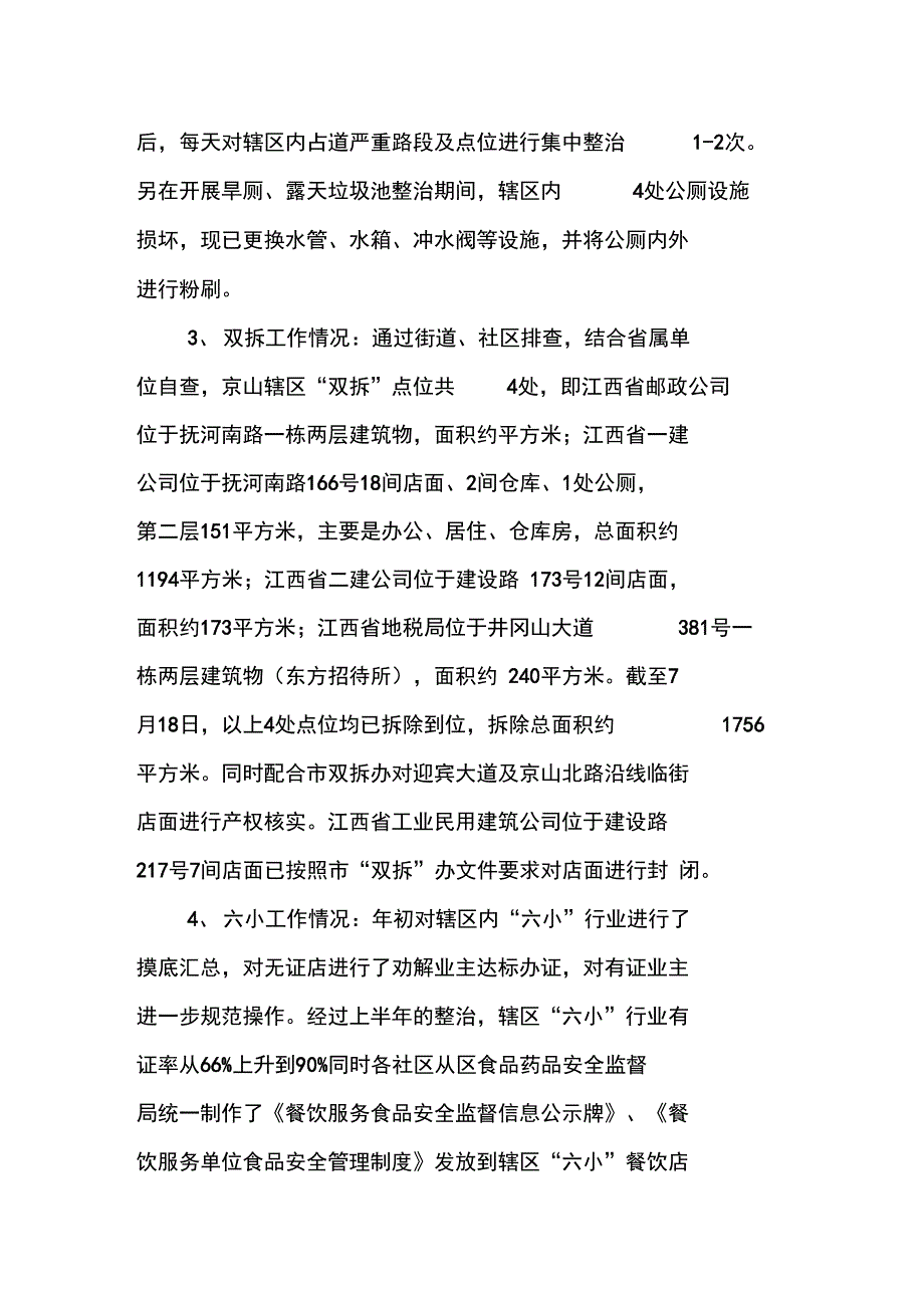 XX年街道城管办治理工作总结_第2页