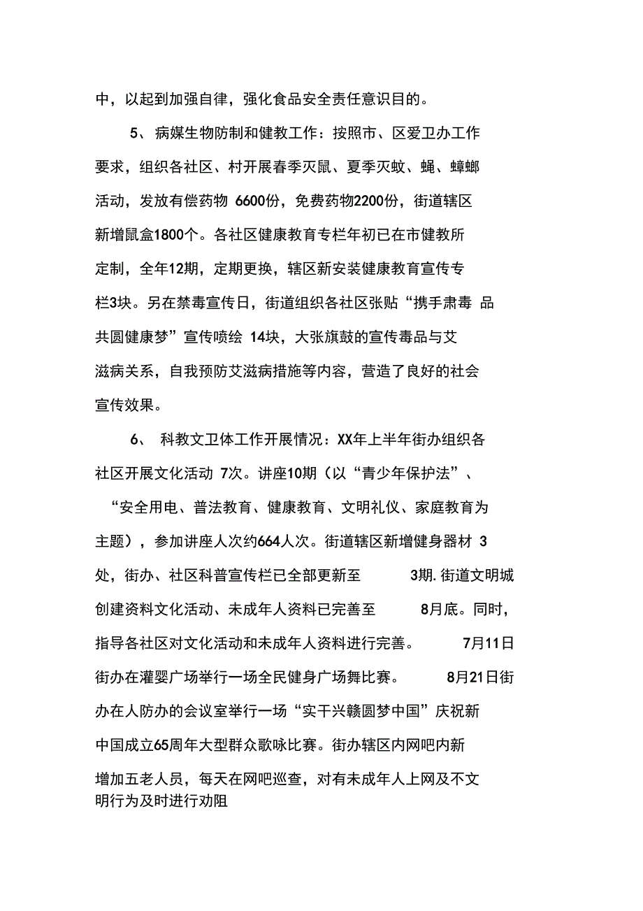 XX年街道城管办治理工作总结_第3页