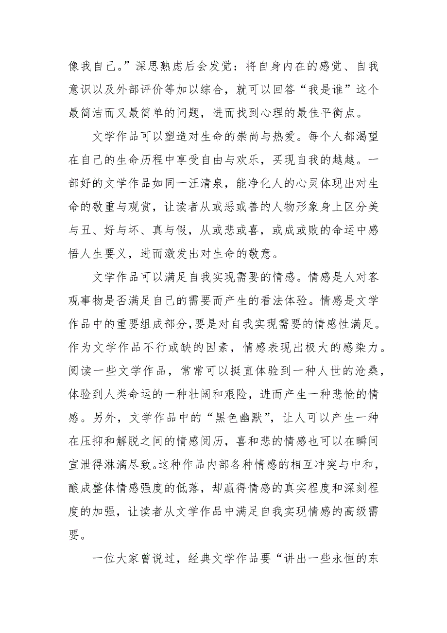 《用文学作品激发心灵的正能量》阅读题及答-心灵鸡汤正能量短文.docx_第3页