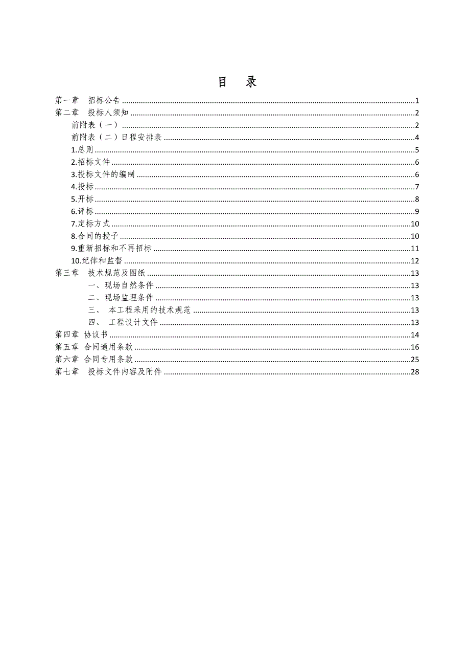 阮镇环境综合整治南入口整治工程_第3页