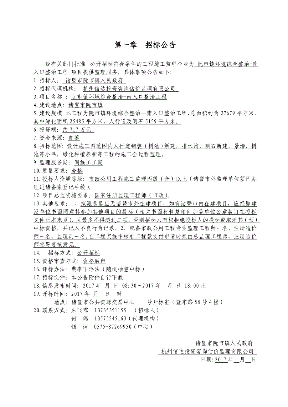 阮镇环境综合整治南入口整治工程_第4页