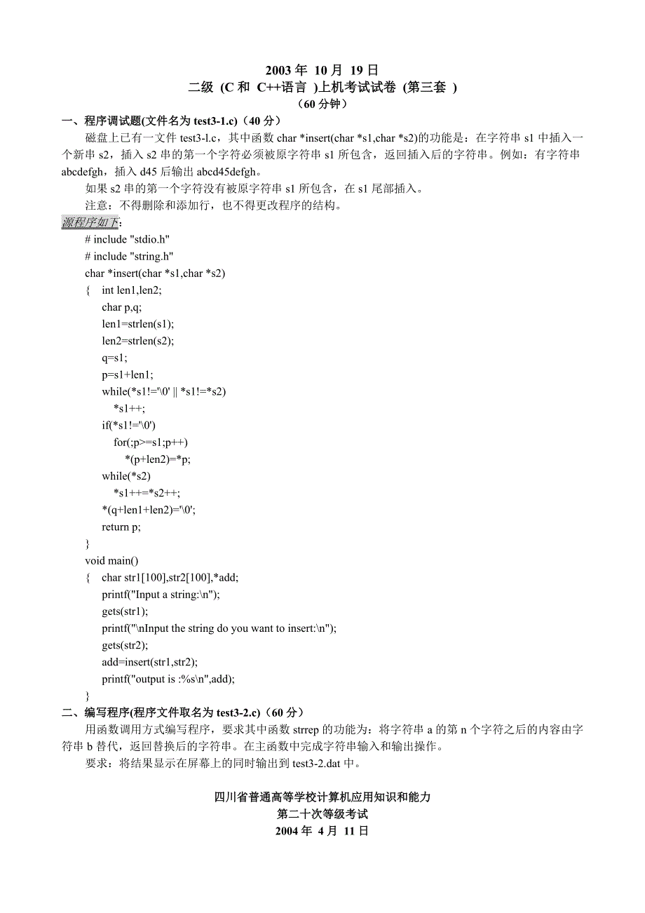 四川省计算机上机真题_第4页