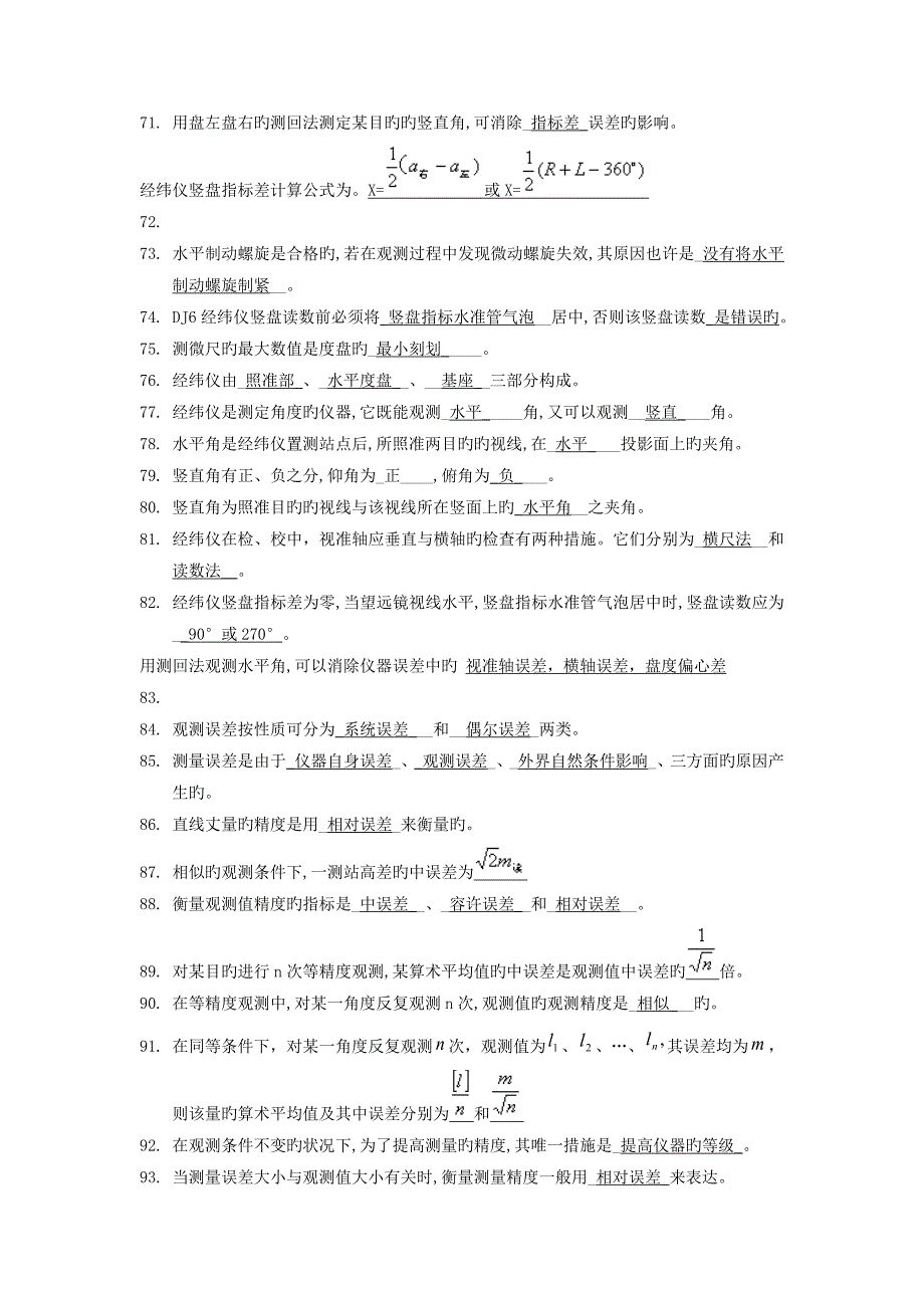 2023年工程测量员试题库带答案_第4页