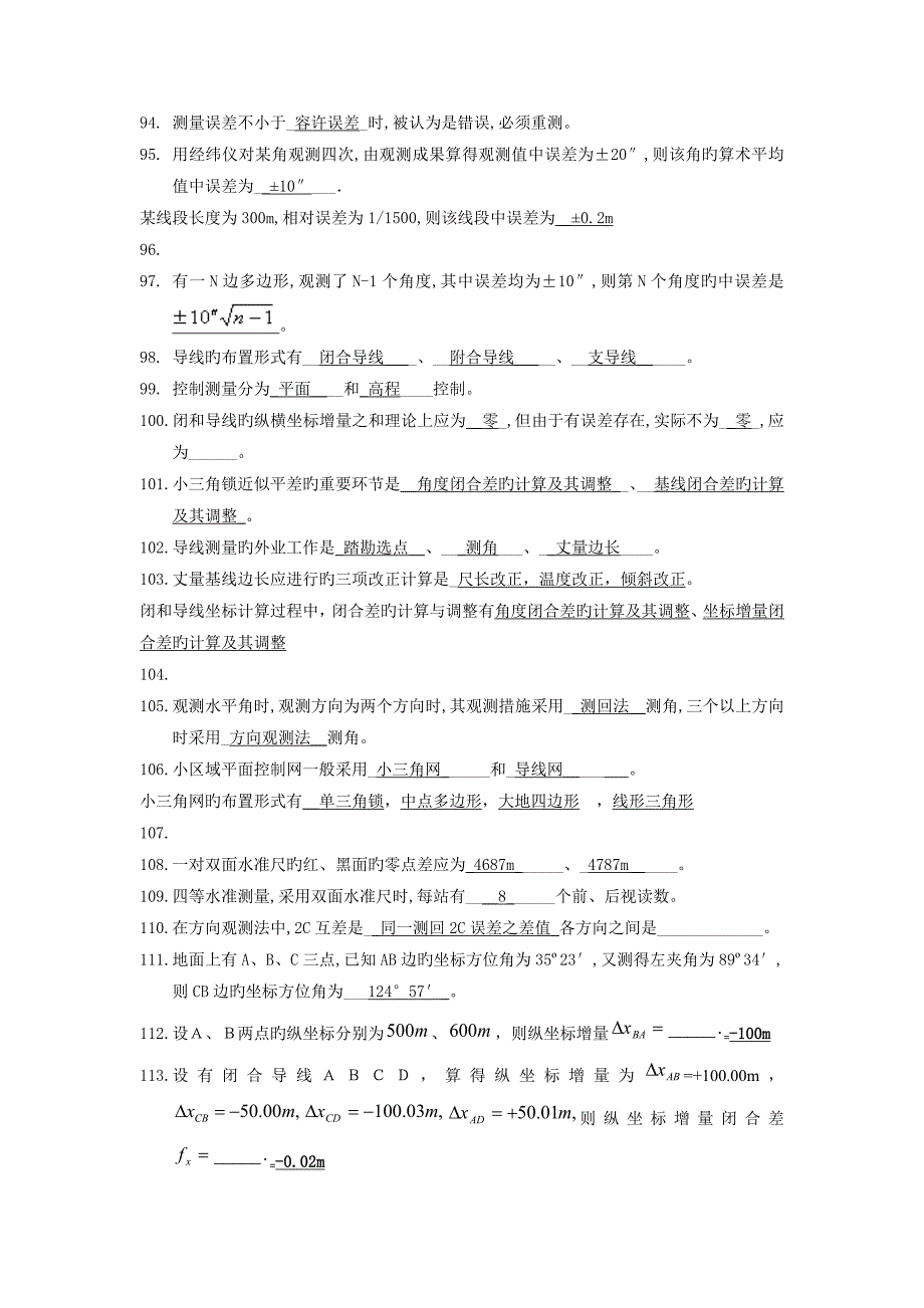 2023年工程测量员试题库带答案_第5页