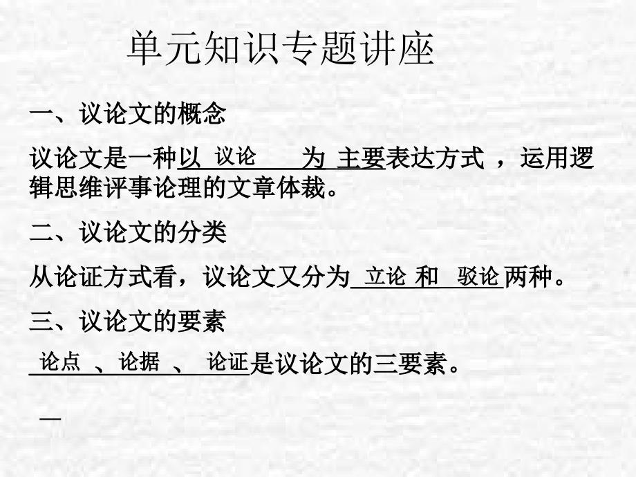 人教版九年级语文上册四单元阅读14.短文两篇不求甚解研讨课件32_第1页