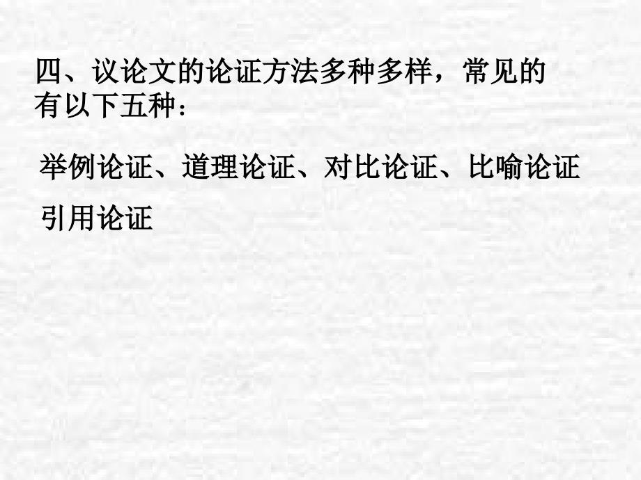 人教版九年级语文上册四单元阅读14.短文两篇不求甚解研讨课件32_第2页