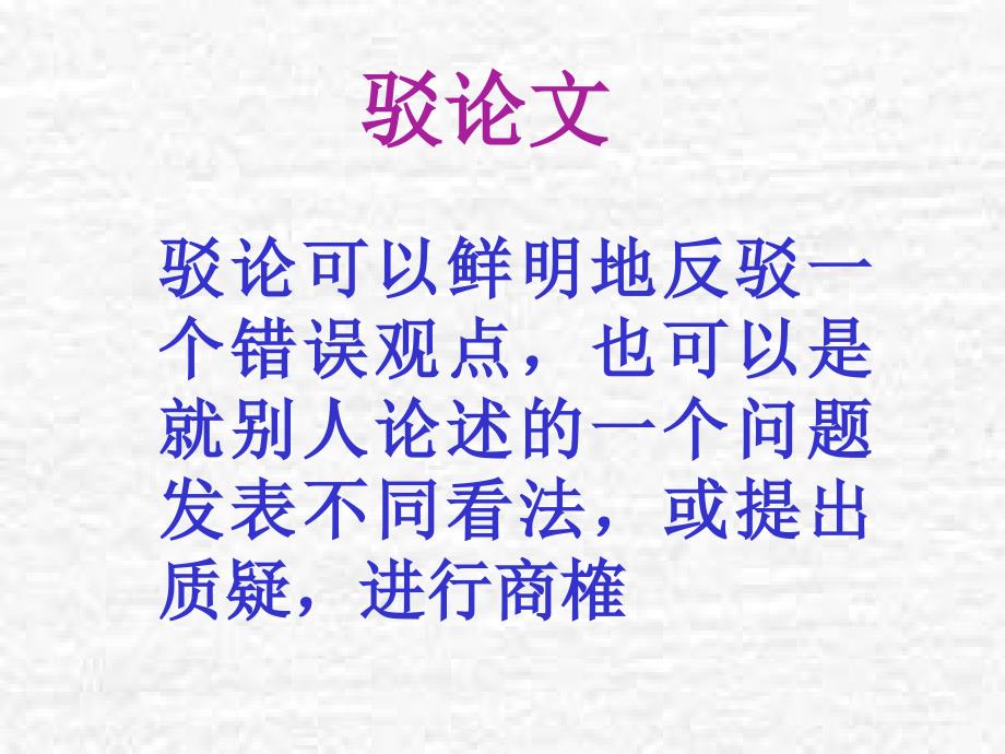 人教版九年级语文上册四单元阅读14.短文两篇不求甚解研讨课件32_第3页