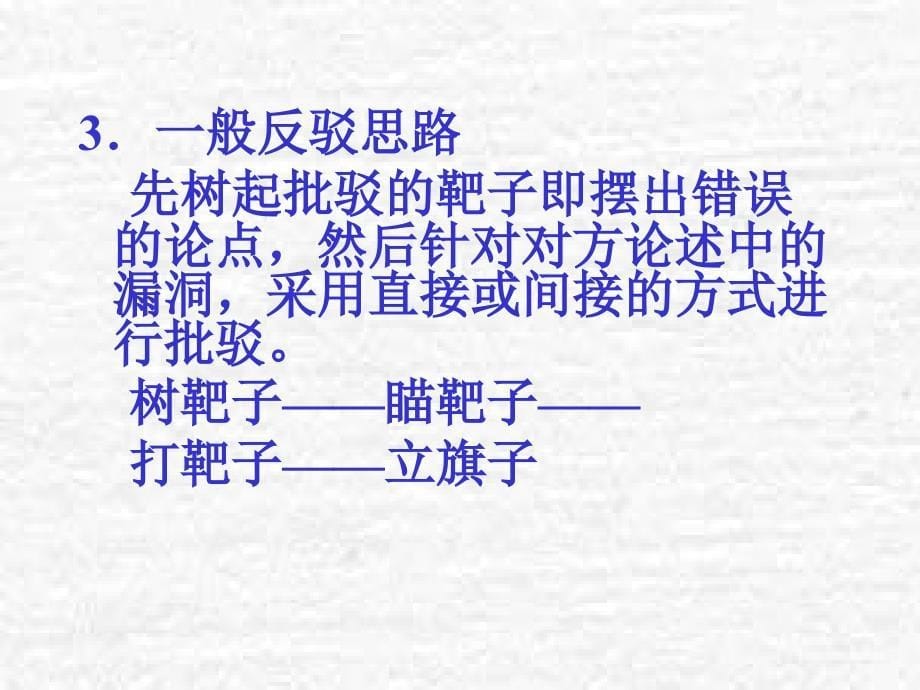 人教版九年级语文上册四单元阅读14.短文两篇不求甚解研讨课件32_第5页