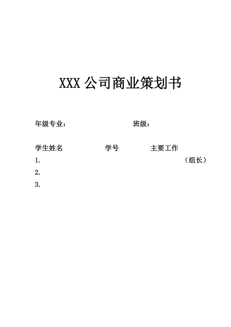 《企业管理概论》课程作业_第2页