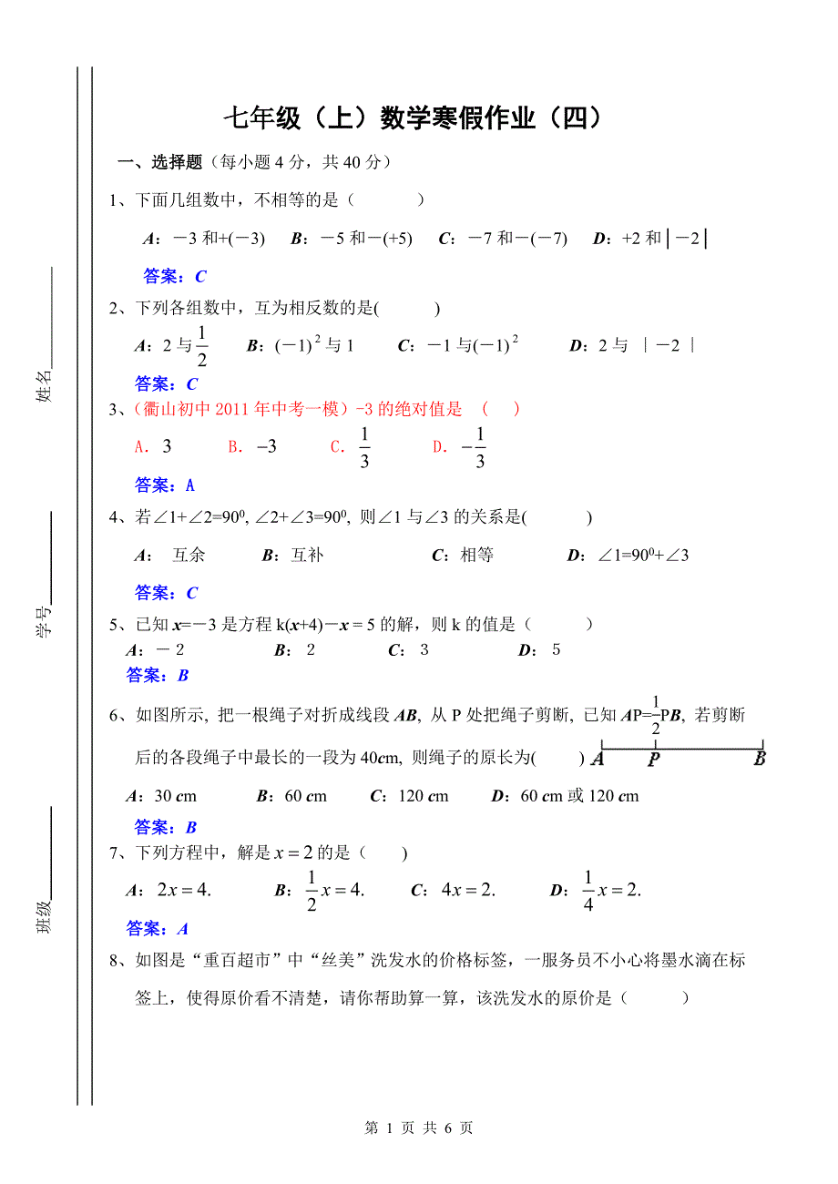 74．七年级（上）数学期末复习题（B四）.doc_第1页