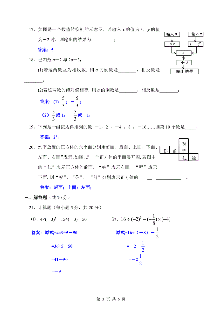 74．七年级（上）数学期末复习题（B四）.doc_第3页