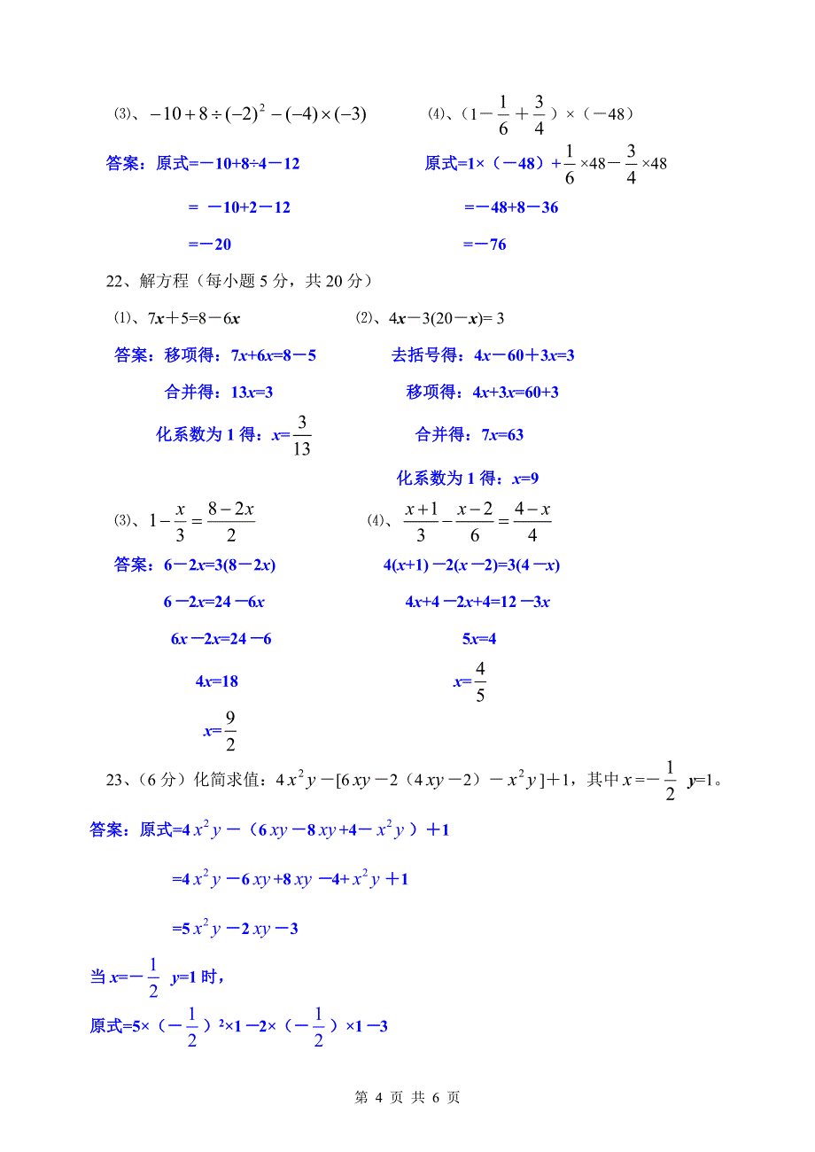 74．七年级（上）数学期末复习题（B四）.doc_第4页